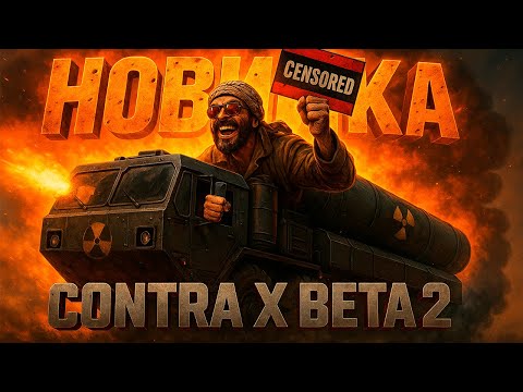 Видео: НОВАЯ КОНТРА Х БЕЗУМНЫЙ ГЕНЕРАЛ ЯДЕРНЫХ ТЕХНОЛОГИЙ: НОВЫЕ ГЕНРАЛЫ