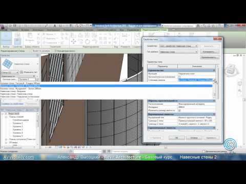 Видео: AVysotskiy.com - Видеокурс Revit Architecture - 505 - Навесные стены 2