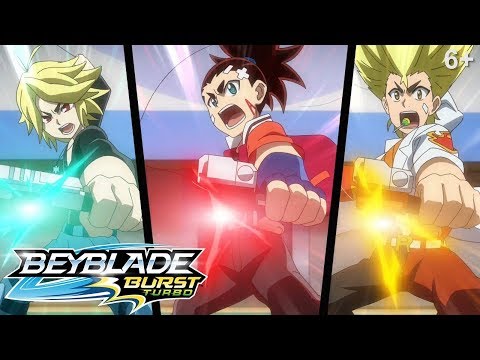 Видео: Beyblade Burst Turbo русский | сезон 3 | Эпизод 6 | Зимний рыцарь! Королевская битва!