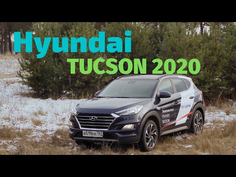 Видео: Hyundai TUCSON 2020. До сих пор лучше чем Sportage? Вооружен и безопасен.