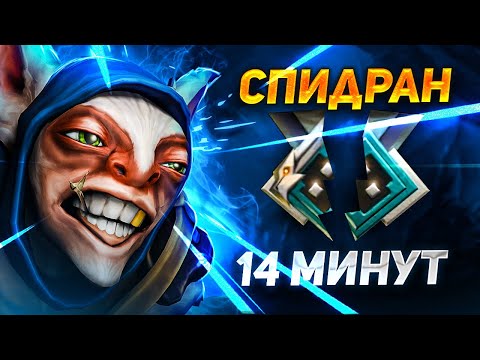 Видео: Спушил на ФП Мипо ЗА 14 МИНУТ 🔥 Meepo Dota 2