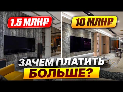 Видео: ДЕШЕВЫЙ или ДОРОГОЙ ремонт? Когда стоит переплачивать?