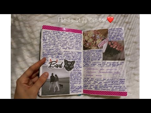 Видео: Обновления дневника🧚🏼‍♀️💗