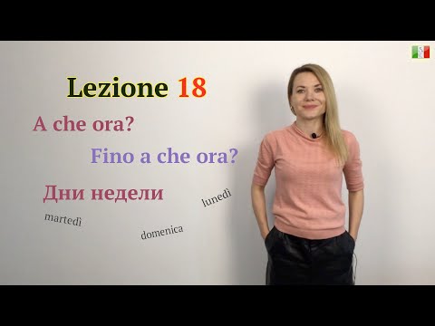 Видео: Итальянский для начинающих. 18. В котором часу? До скольких? Около/через/вплоть до. Дни недели.