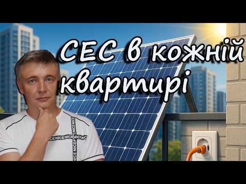 Видео: Як зменшити рахунки за світло вже цього року?