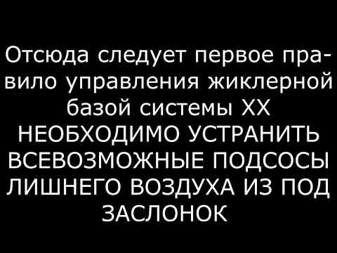 Видео: Холостой ход карбюратора  ЭКСПЛУАТАЦИЯ СИСТЕМЫ
