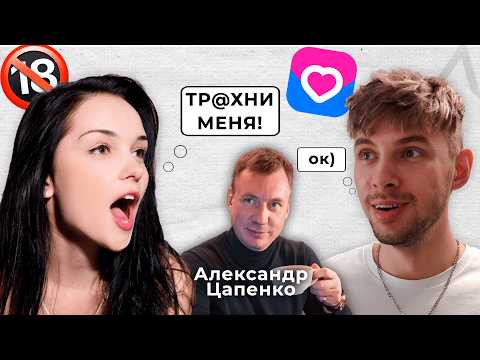 Видео: Гипноз на $ЕКС? ПСИХОЛОГ на сайте ЗНАКОМСТВ | Александр Цапенко