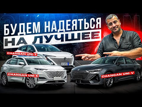 Видео: Вы точно не знали про это! Changan - глобальная ошибка