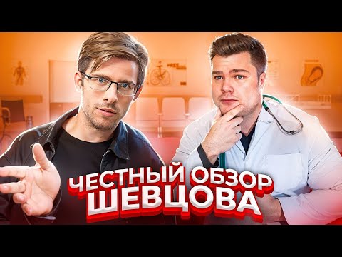 Видео: КРИТИЧЕСКИЙ  ОБЗОР АЛЕКСЕЯ ШЕВЦОВА (БИОГРАФИЯ, ЛИЦЕМЕРИЕ, РУСОФОБИЯ)