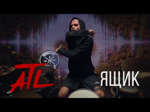 Видео: ATL - Ящик (DRUMCOVER)