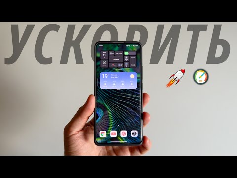 Видео: Ускорить Xiaomi, Redmi, Poco! Оптимизация HyperOS для ускорения работы смартфона
