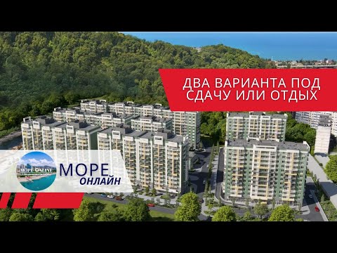Видео: Два варианта под сдачу или отдых в ЖК Флора.
