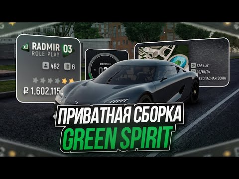 Видео: СЛИВ СБОРКИ ДЛЯ ПОВЫШЕНИЯ ФПС И КОМФОРТНОЙ ИГРЫ / GREEN SPIRIT / РАДМИР РП 7.7 / RADMIR RP 7.7