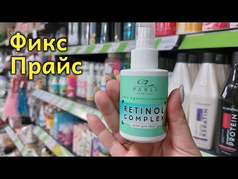 Видео: АСМР обзор полочек Фикс Прайс, тихий голос • ASMR новый год Фикспрайс, мыло, косметика