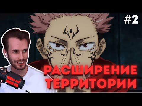 Видео: ЗАКВИЕЛЬ СМОТРИТ АНИМЕ "МАГИЧЕСКАЯ БИТВА" #2 | Заквиель смотрит аниме