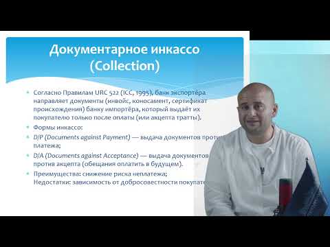 Видео: 9 Внешнеэкономическая деятельность предприятия Гусенов Б.Ш. преподаватель - лектор