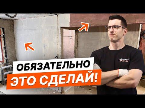 Видео: Как избежать трещин на стенах?