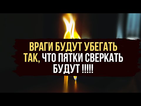 Видео: 💯 Враги будут убегать так, что пятки сверкать будут 🔥