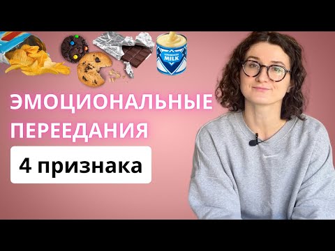 Видео: Как распознать эмоциональный голод?