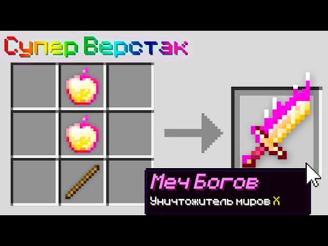 Видео: 😰Майнкрафт, но Все Крафты УЛУЧШЕНЫ!