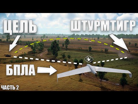 Видео: ДВА ШТУРМТИГРА КАК АРТИЛЛЕРИЯ [Часть 2] в War Thunder