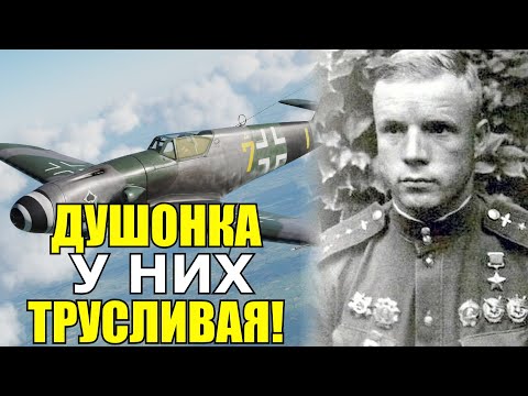 Видео: В тех самолётах сидели вышколенные асы! Трудный бой. Александр Клубов лётчик Герой Советского Союза