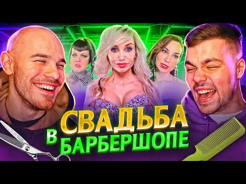 Видео: 4 СВАДЬБЫ - ВЕНЧАНИЕ В ФУРГОНЕ