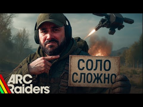 Видео: Как это победить в соло?! Slam Test Arc Raiders | Twitch Архив