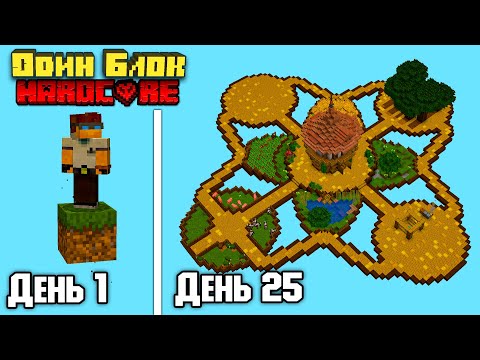 Видео: Строитель в Мире из Одного Блока! - Хардкор выживание - часть 1