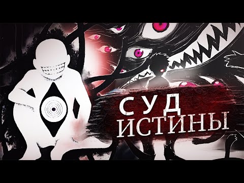 Видео: Стальной алхимик ( Что Такое Истина?)
