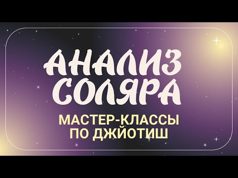 Видео: Варшапхала - анализируем карту года
