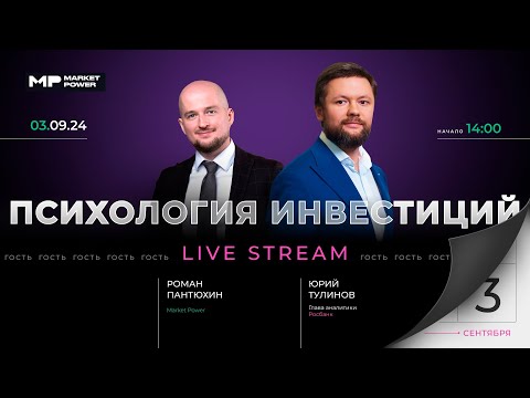 Видео: Психология инвестиций