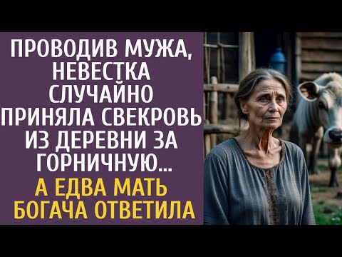 Видео: Проводив мужа, Кира случайно приняла свекровь из деревни за горничную… А едва мать богача ответила