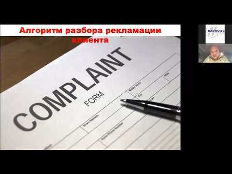 Видео: Разбор Рекламаций Клиентов - Сергеев Максим Юрьевич