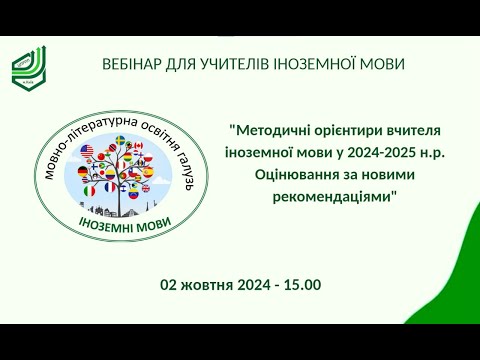 Видео: Оцінювання за новими рекомендаціями