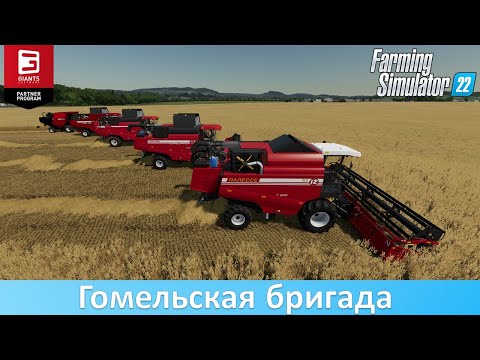 Видео: FS 22 - Обзор лучших модов комбайнов "Полесье" из общего доступа