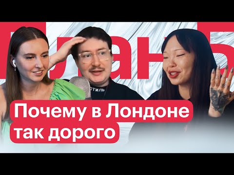 Видео: 7000 £ в месяц — это МАЛО? АРЮНА ТАРДИС о переезде в ВЕЛИКОБРИТАНИЮ // План Б