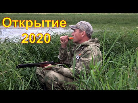 Видео: Осеннее открытие 2020 г.