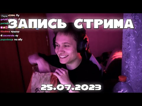 Видео: ПОЛНАЯ ЗАПИСЬ СТРИМА 25.07.23 | АНЕК РАЗГОВАРИВАЕТ С ЧАТОМ + СМОТРИТ ФИЛЬМ "МЕРТВАЯ ТИШИНА"