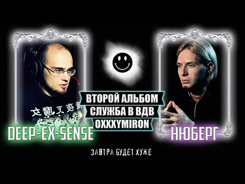 Видео: Deep-ex-Sense - про второй альбом, Versus Team Up и Оксимирона