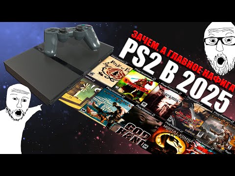 Видео: Зачем, а главное НАФИГА? Купил PS2 в 2025