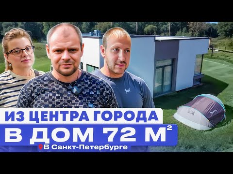 Видео: Обзор одноэтажного дома 72 м2: стоимость, интерьер, ландшафт, ипотека, сроки