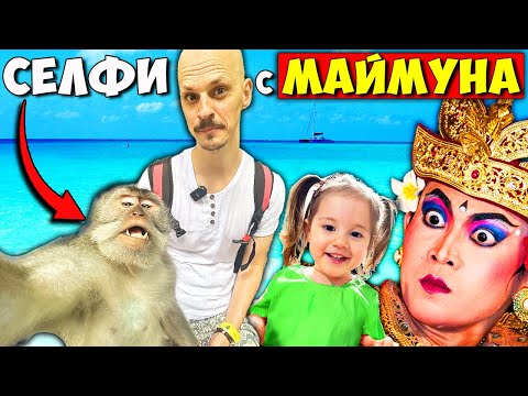 Видео: Как Живеем на БАЛИ 1 Месец