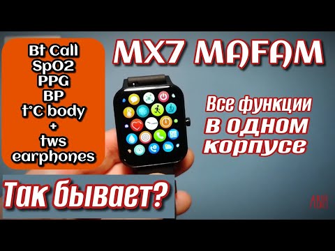 Видео: MX7 MAFAM смарт часы распаковка и первый взгляд | MX7 Smart Watch Unboxing and First Look
