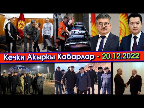 Видео: Ташиев ЖАРДАМ берип/Өкмөт Токтогул ГЭСке барып/Спикер РФ элчини КАБЫЛ алып/Депутаттар ДОСТУКка барып
