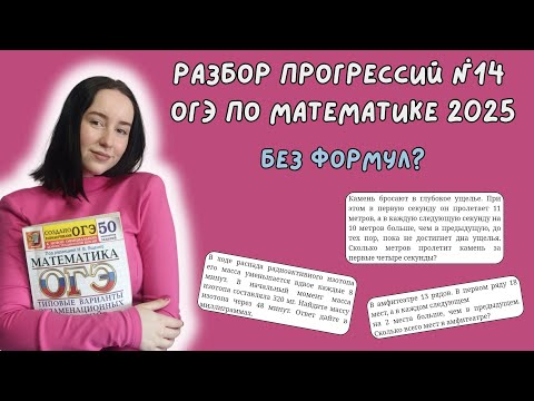 Видео: ПРОГРЕССИИ №14 ОГЭ (БЕЗ ФОРМУЛ)