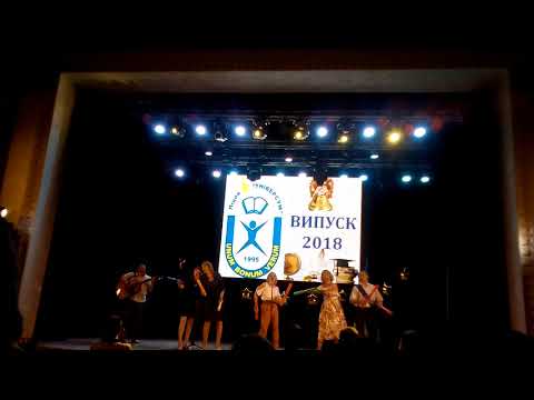Видео: Пісня від батьків на випускному. Ліцей Універсум 2018