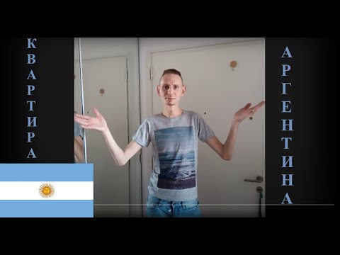 Видео: Наша новая квартира в Аргентине. Nuestra nueva vivienda en Argentina. #аргентина #argentina #жилье