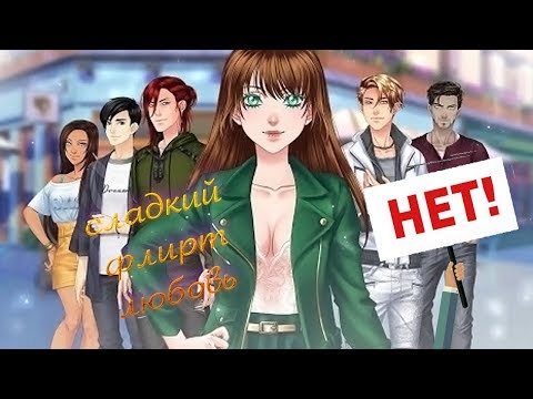 Видео: ПОЧЕМУ "СЛАДКИЙ ФЛИРТ ЛЮБОВЬ" НЕ БУДЕТ НА КАНАЛЕ