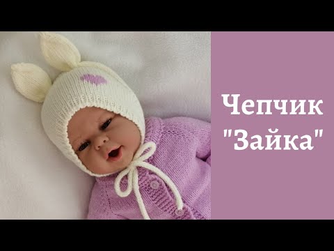 Видео: Чепчик "Зайка" / 1-3 месяца